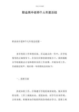 职业高中教师个人年度总结