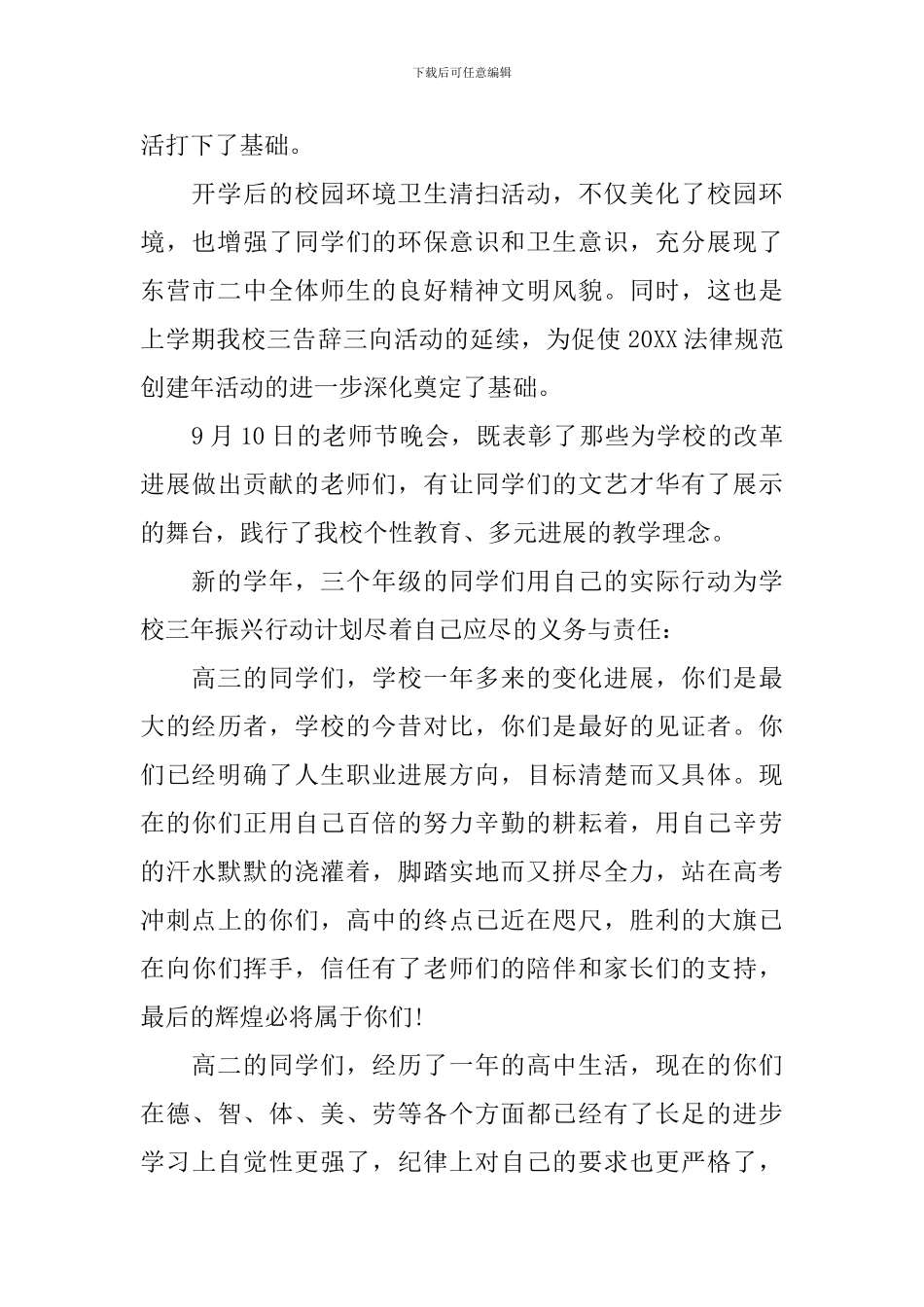 高中关于成功的演讲稿_第2页