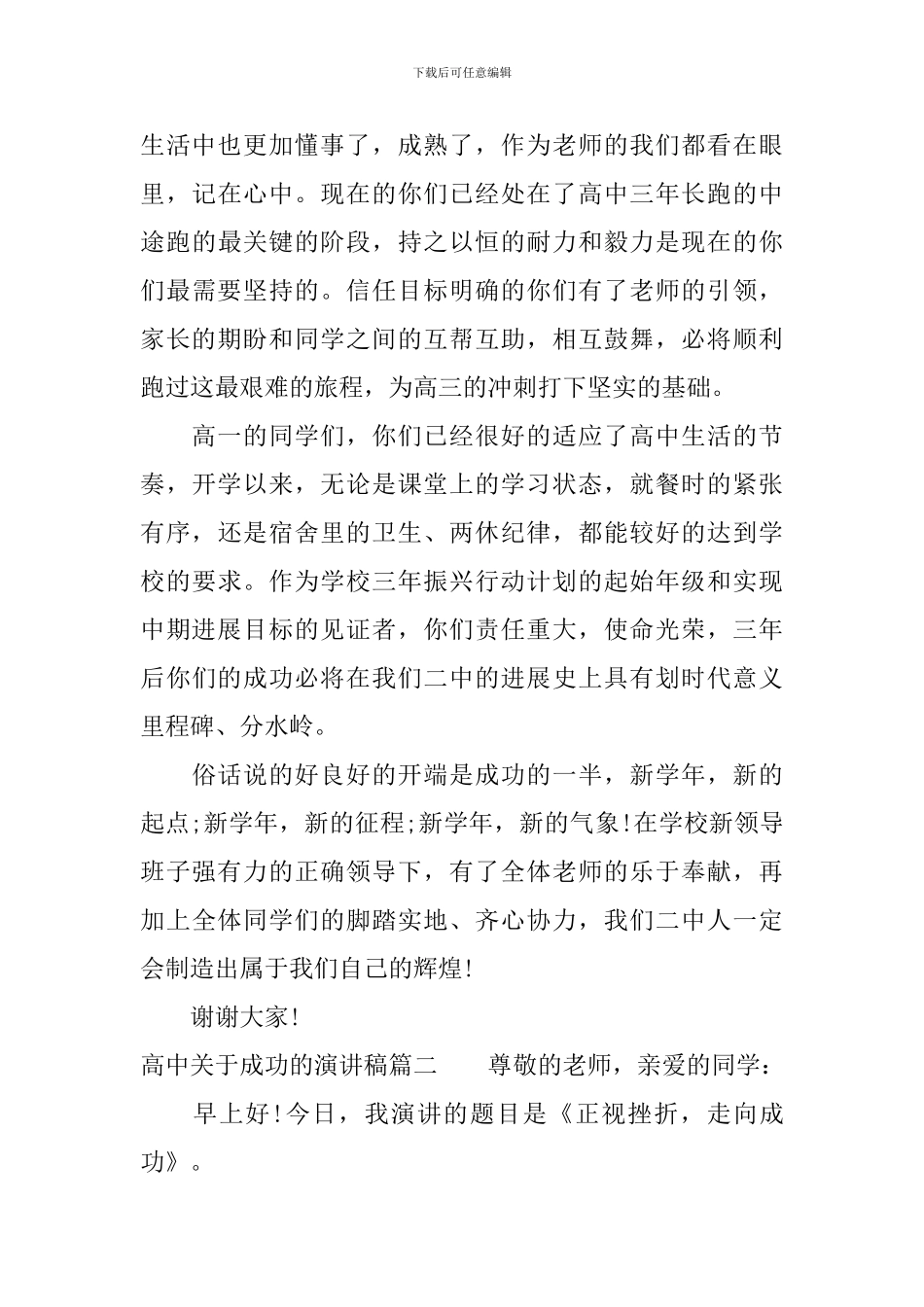 高中关于成功的演讲稿_第3页