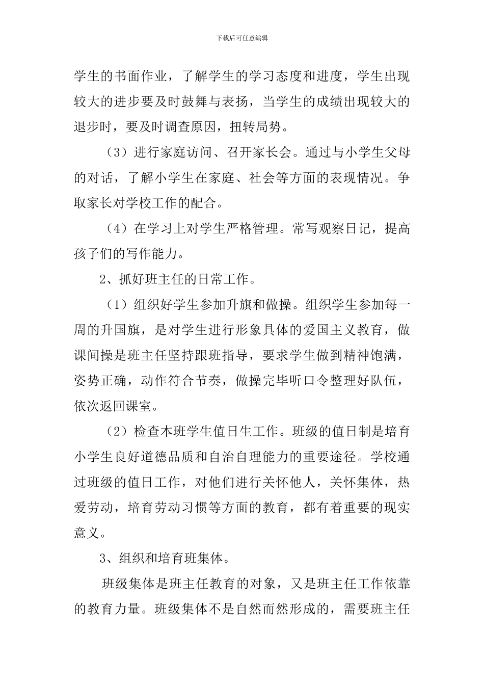 精选年级班主任工作计划3篇_第2页