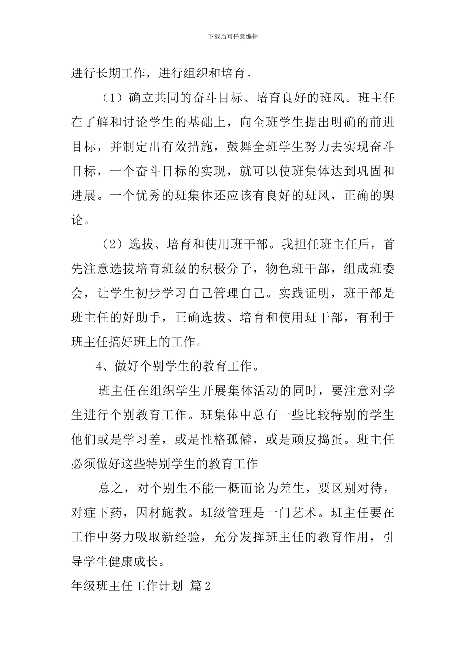 精选年级班主任工作计划3篇_第3页