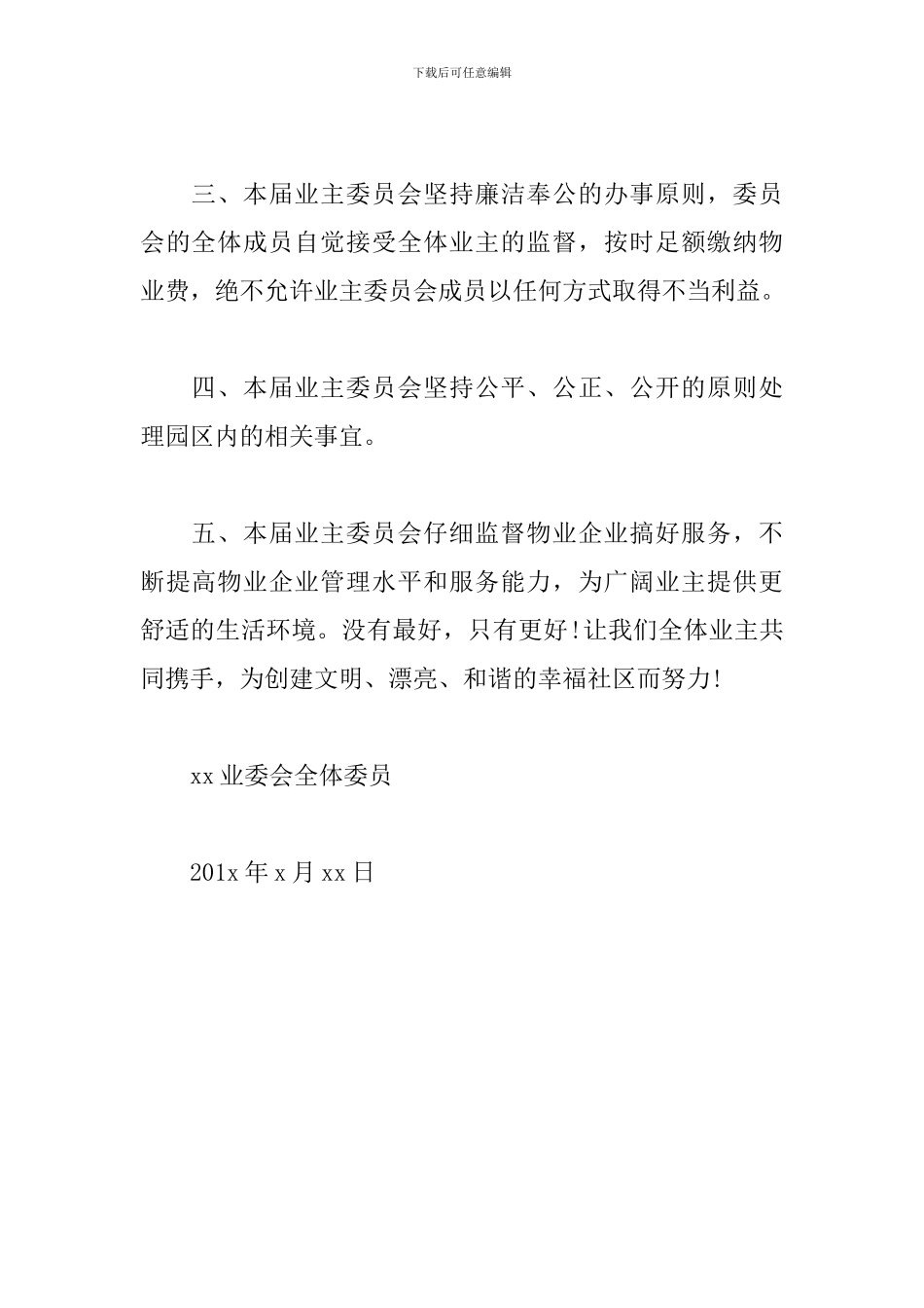 业委会承诺书_第2页