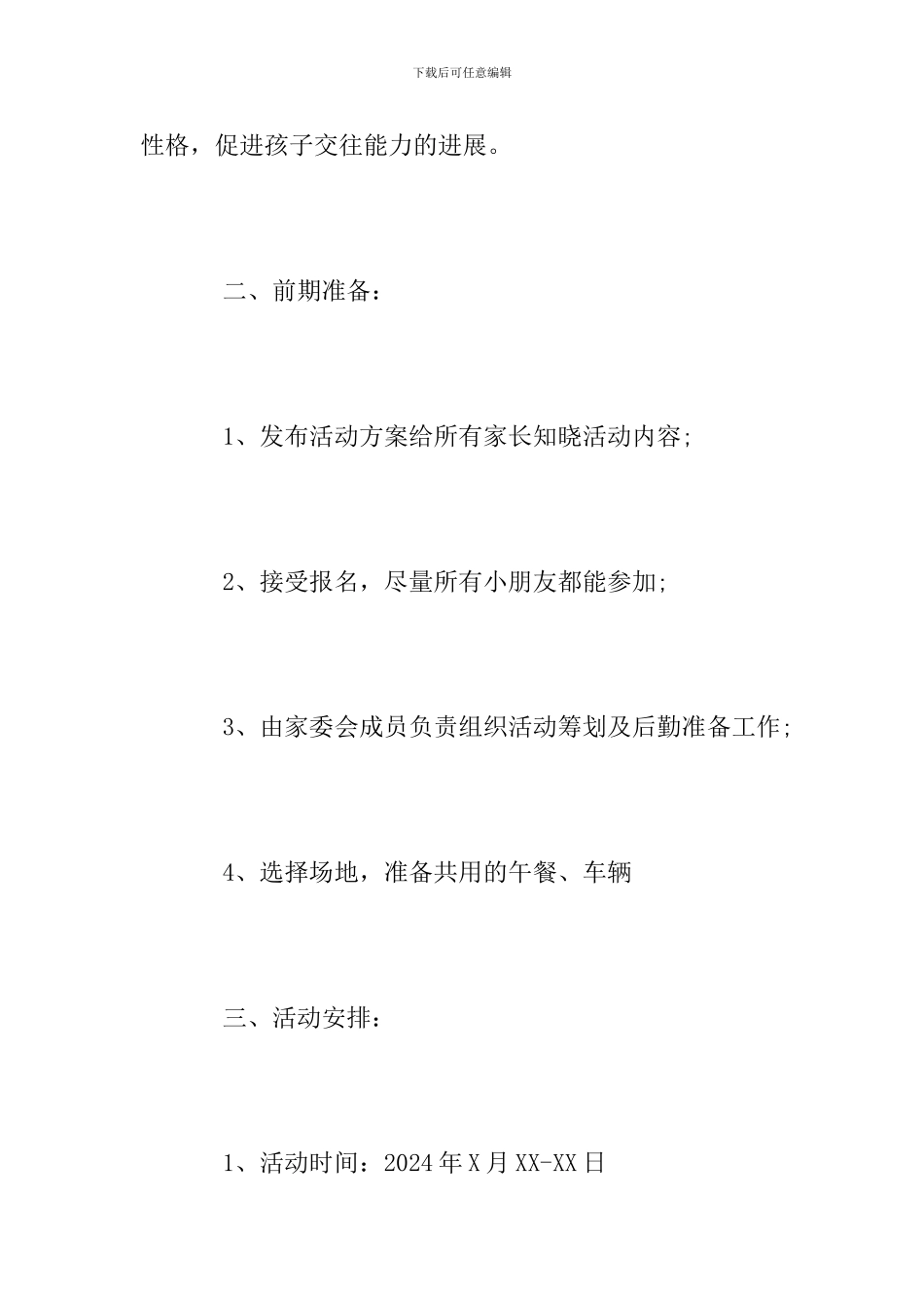 亲子春游活动方案_第2页