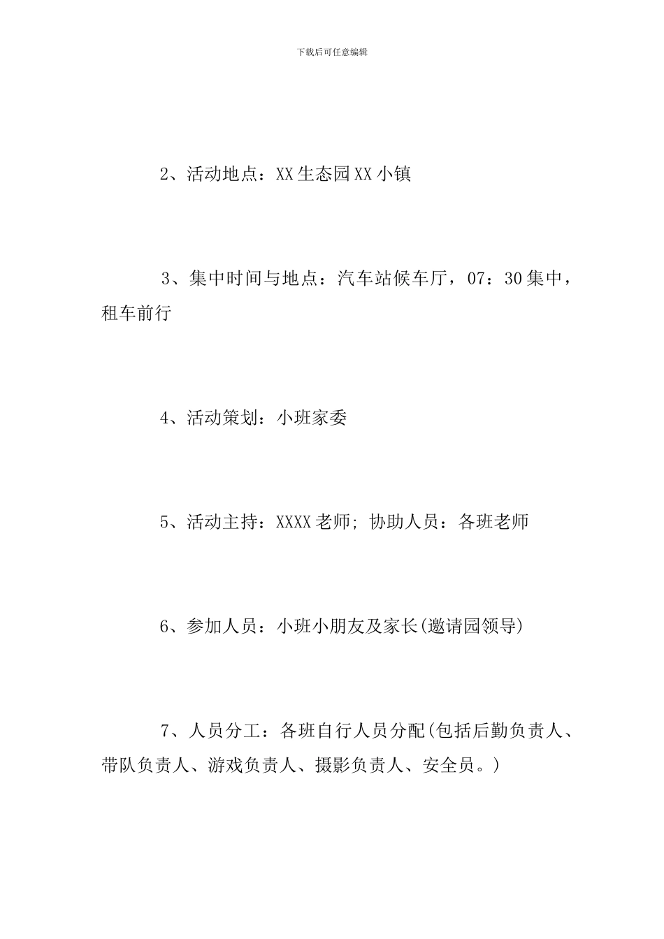 亲子春游活动方案_第3页