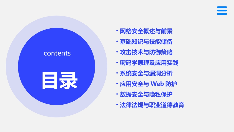 转行网络安全需要学什么网络安全培训方案_第2页