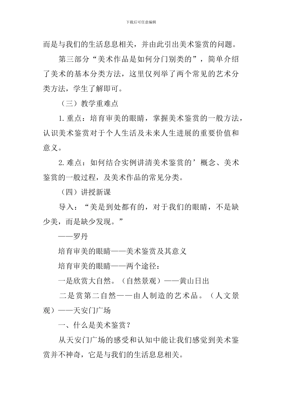 《培养审美的眼睛》教学设计_第2页