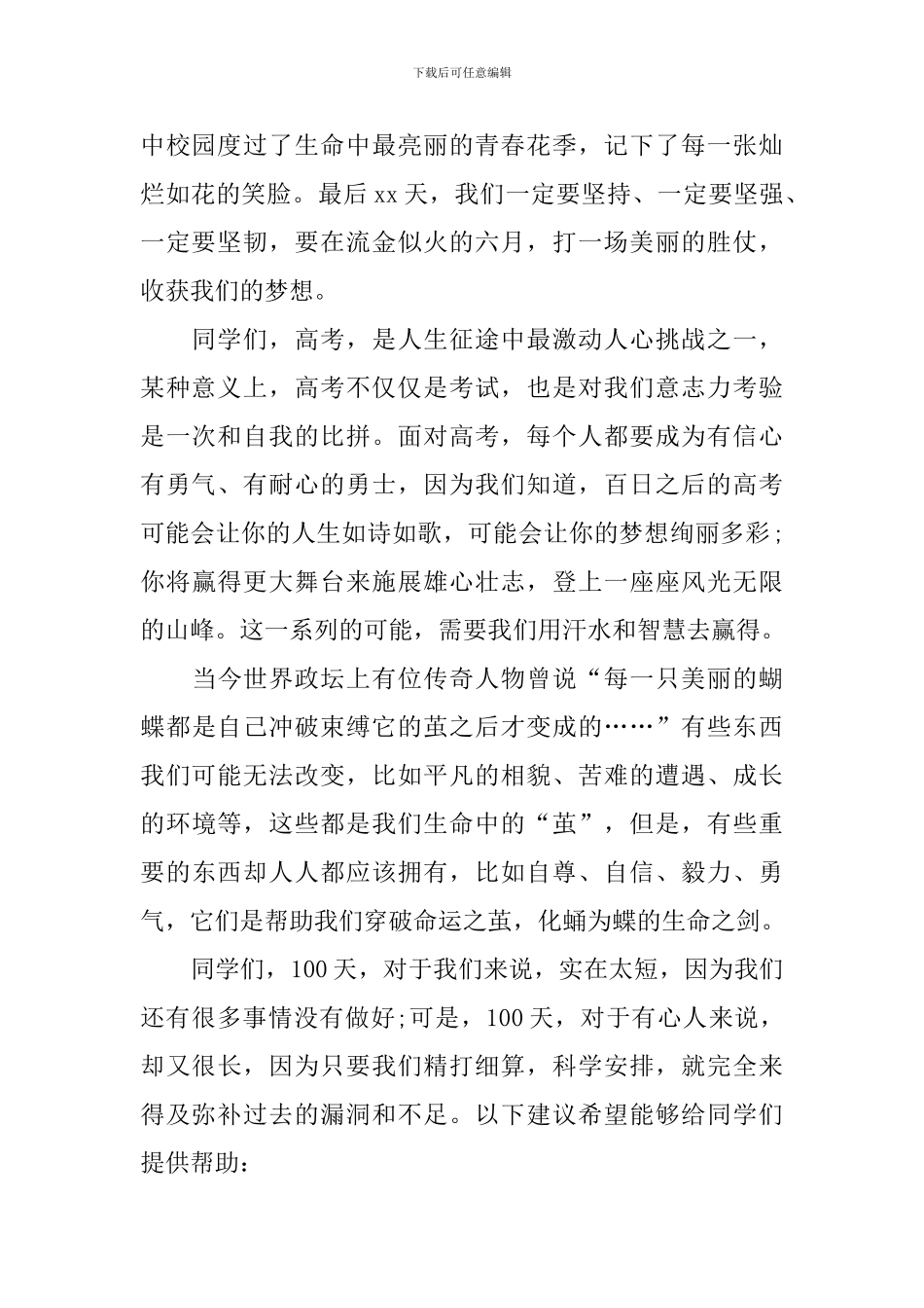 高考励志100天誓师大会演讲稿范文_第2页