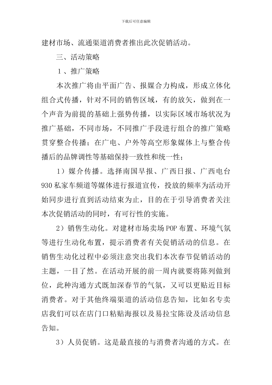 瓷砖店促销活动方案_第2页