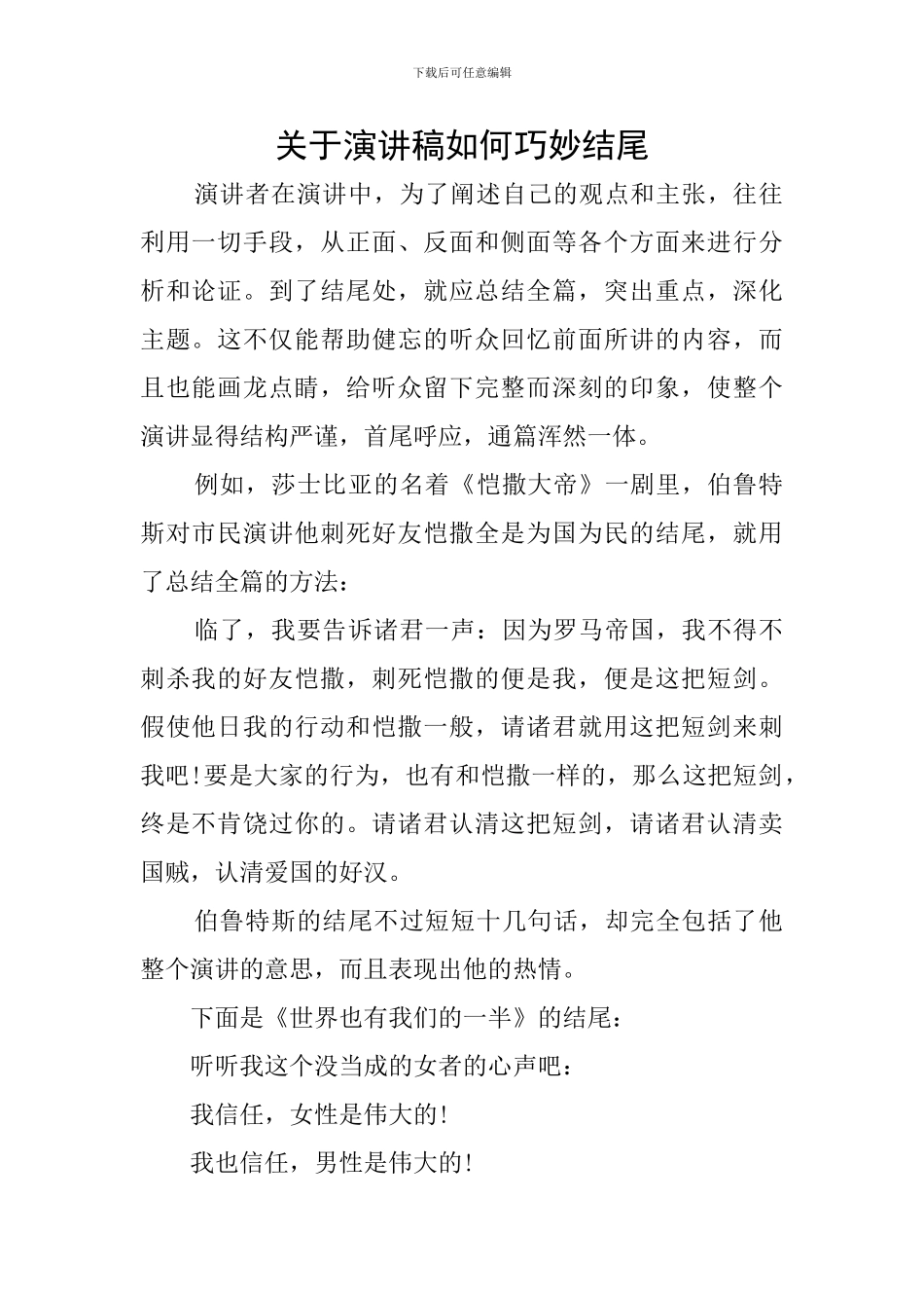 关于演讲稿如何巧妙结尾_第1页