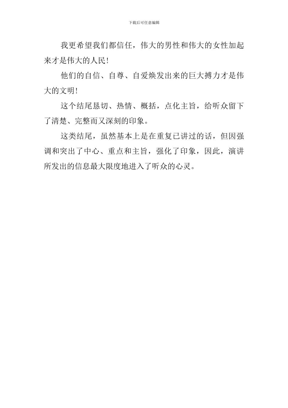 关于演讲稿如何巧妙结尾_第2页