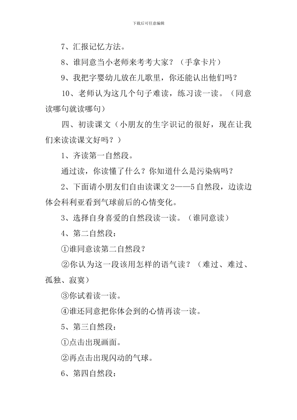 二年级上册《窗前的气球》教案_第2页