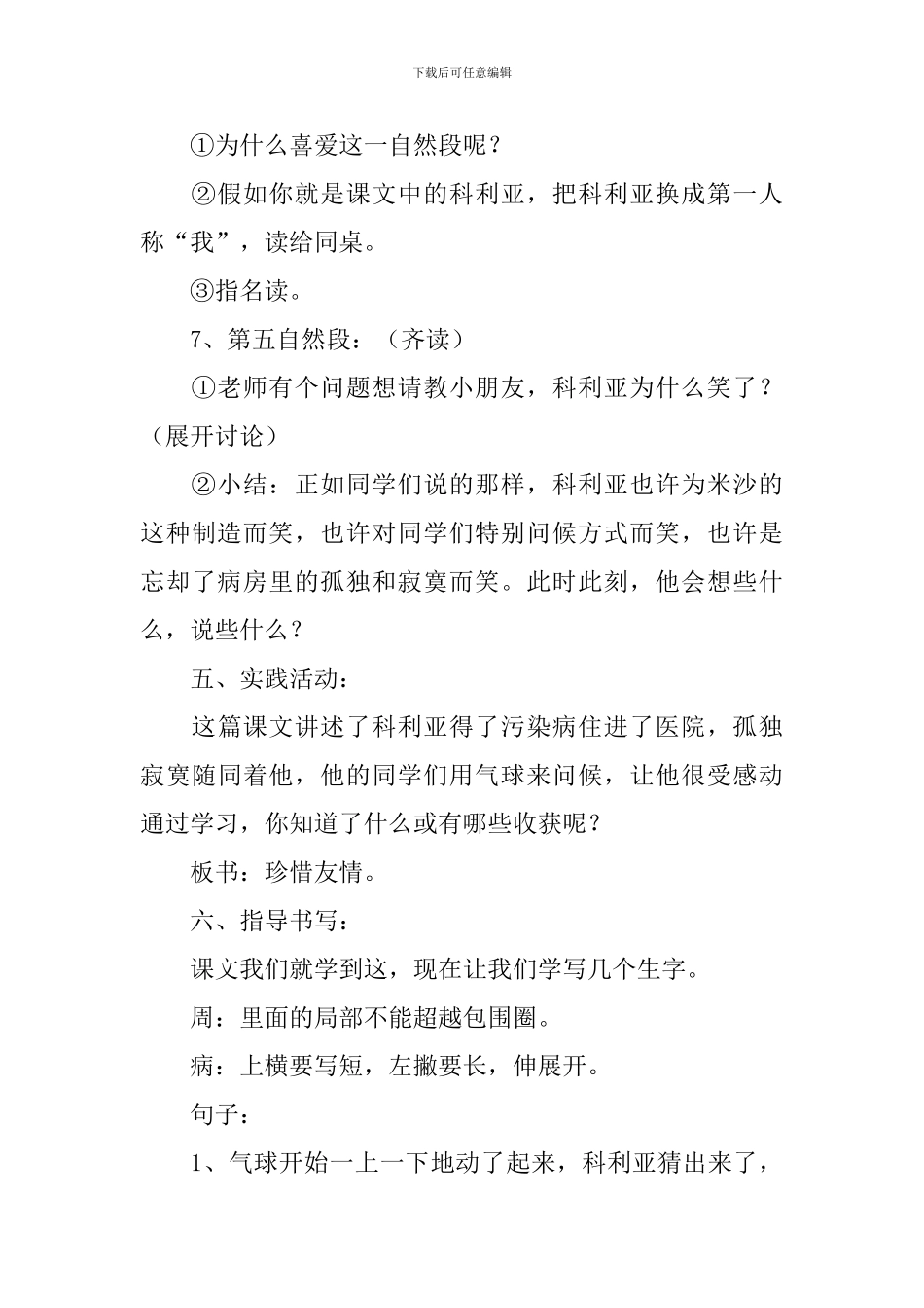 二年级上册《窗前的气球》教案_第3页