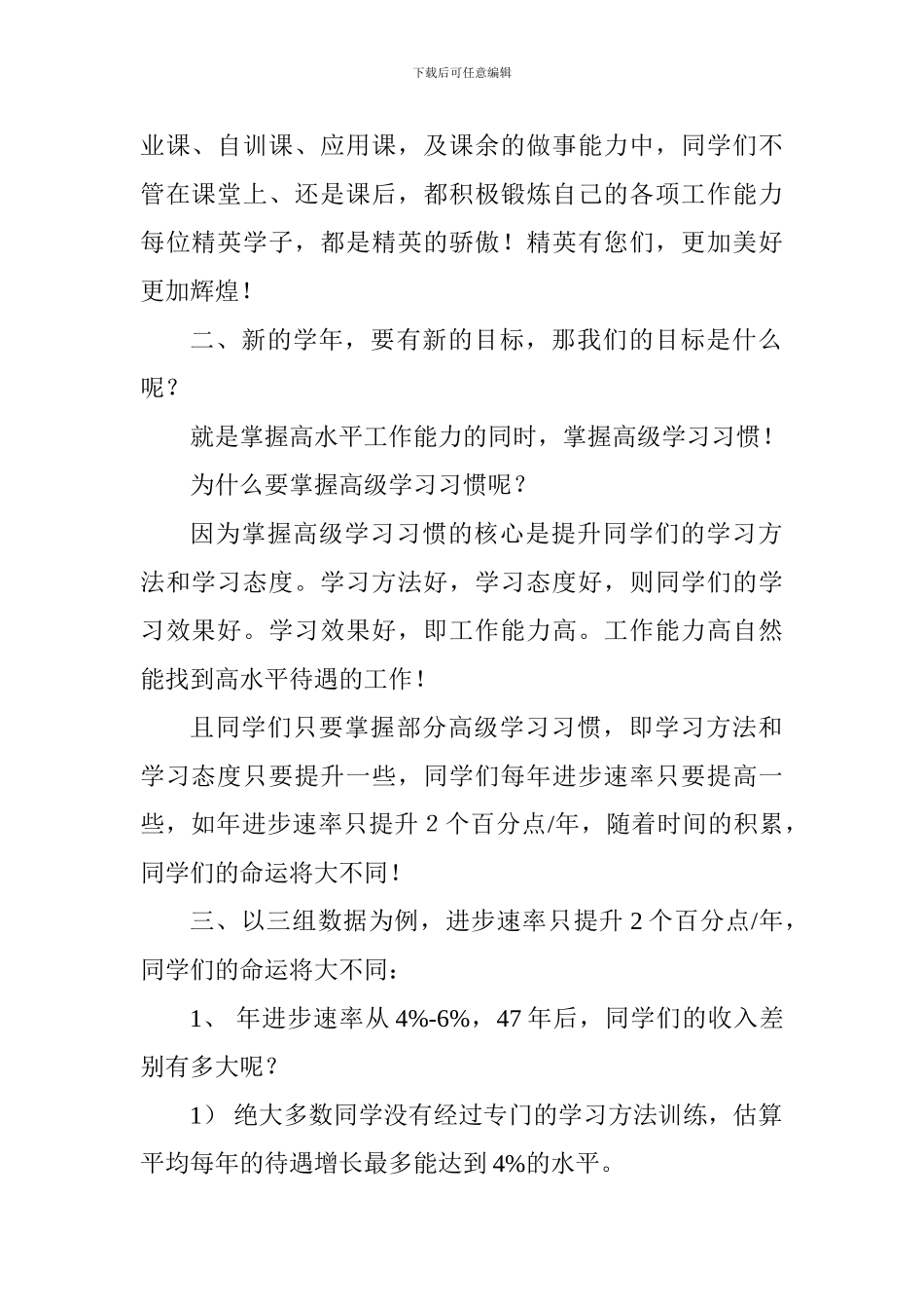 2018开学典礼致辞_第2页