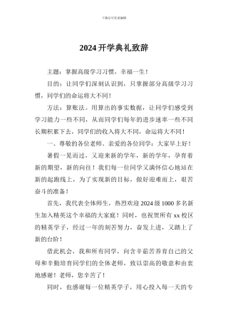 2018开学典礼致辞