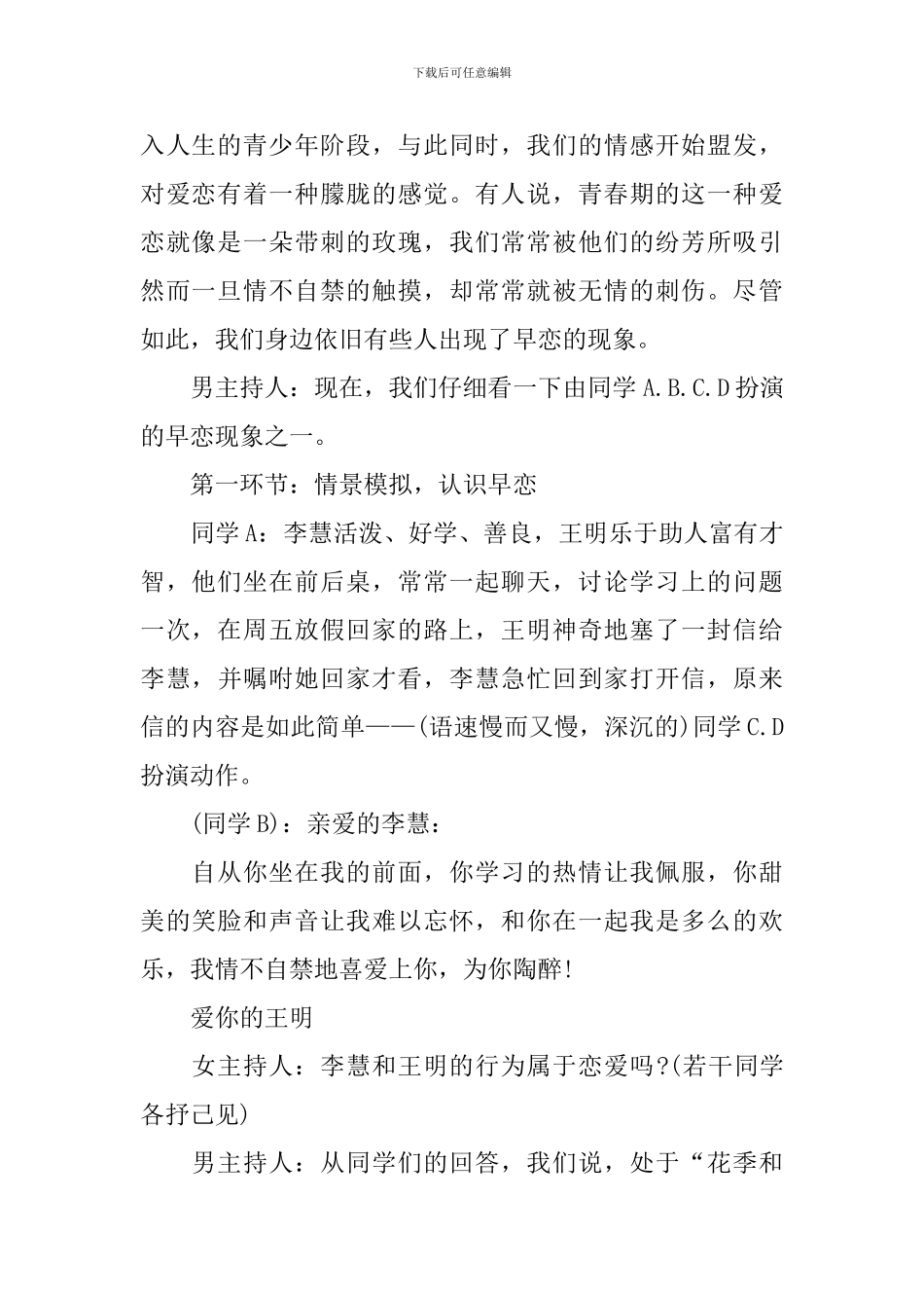 中学生早恋主题班会教案三篇_第2页