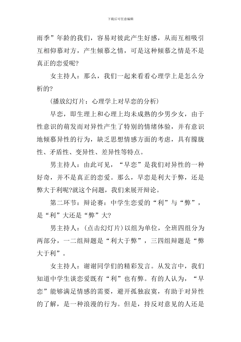 中学生早恋主题班会教案三篇_第3页
