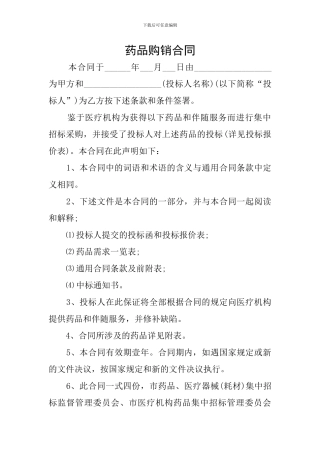 药品购销合同