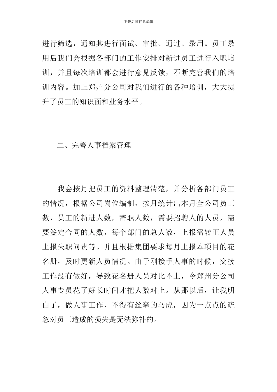 企业人事助理个人工作总结_第2页