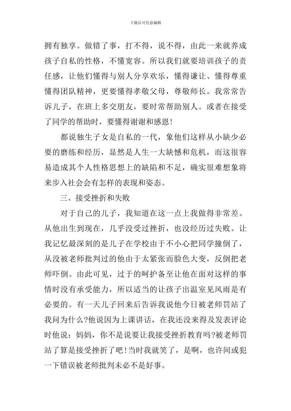 小学家长学校心得体会_第2页
