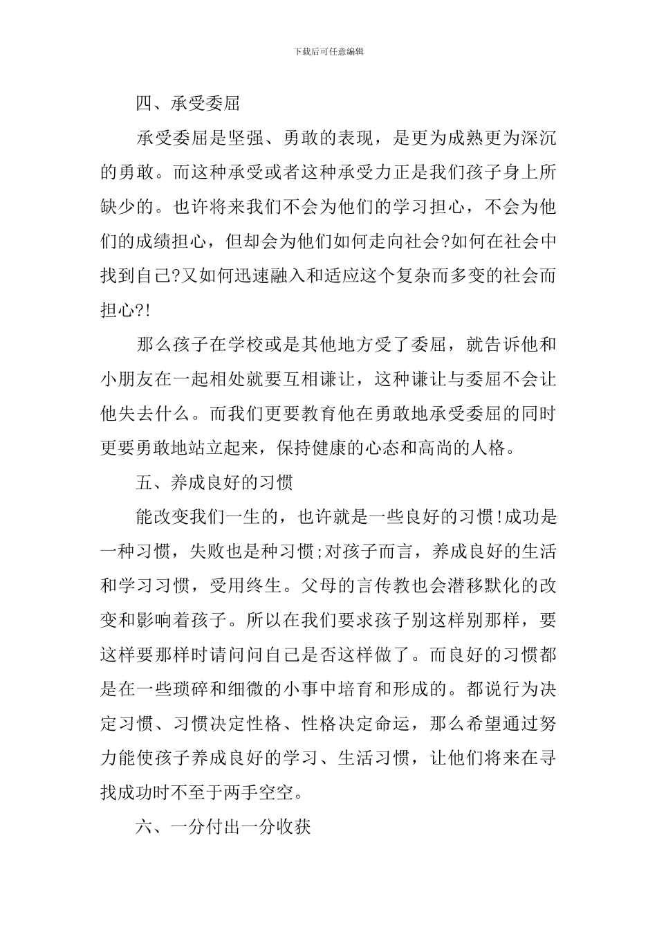 小学家长学校心得体会_第3页