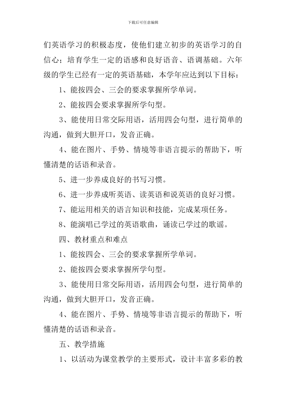 牛津六年级小学英语教学计划_第2页