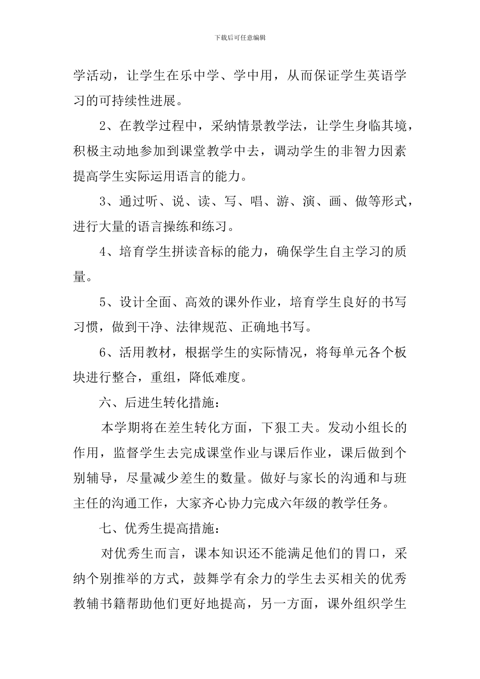 牛津六年级小学英语教学计划_第3页