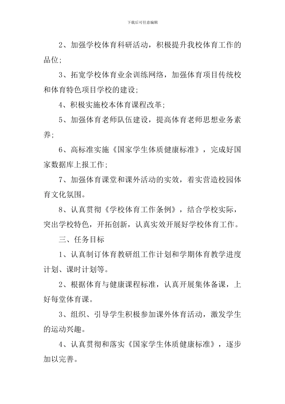 初中政体育教研组工作计划_第2页