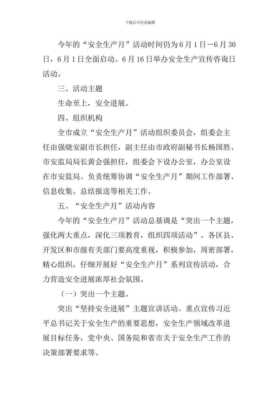 全市2024年“安全生产月”和“安全生产万里行”活动方案_第2页