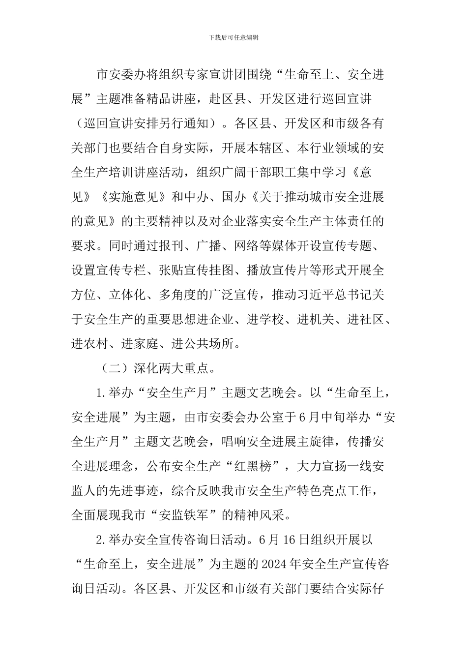 全市2024年“安全生产月”和“安全生产万里行”活动方案_第3页