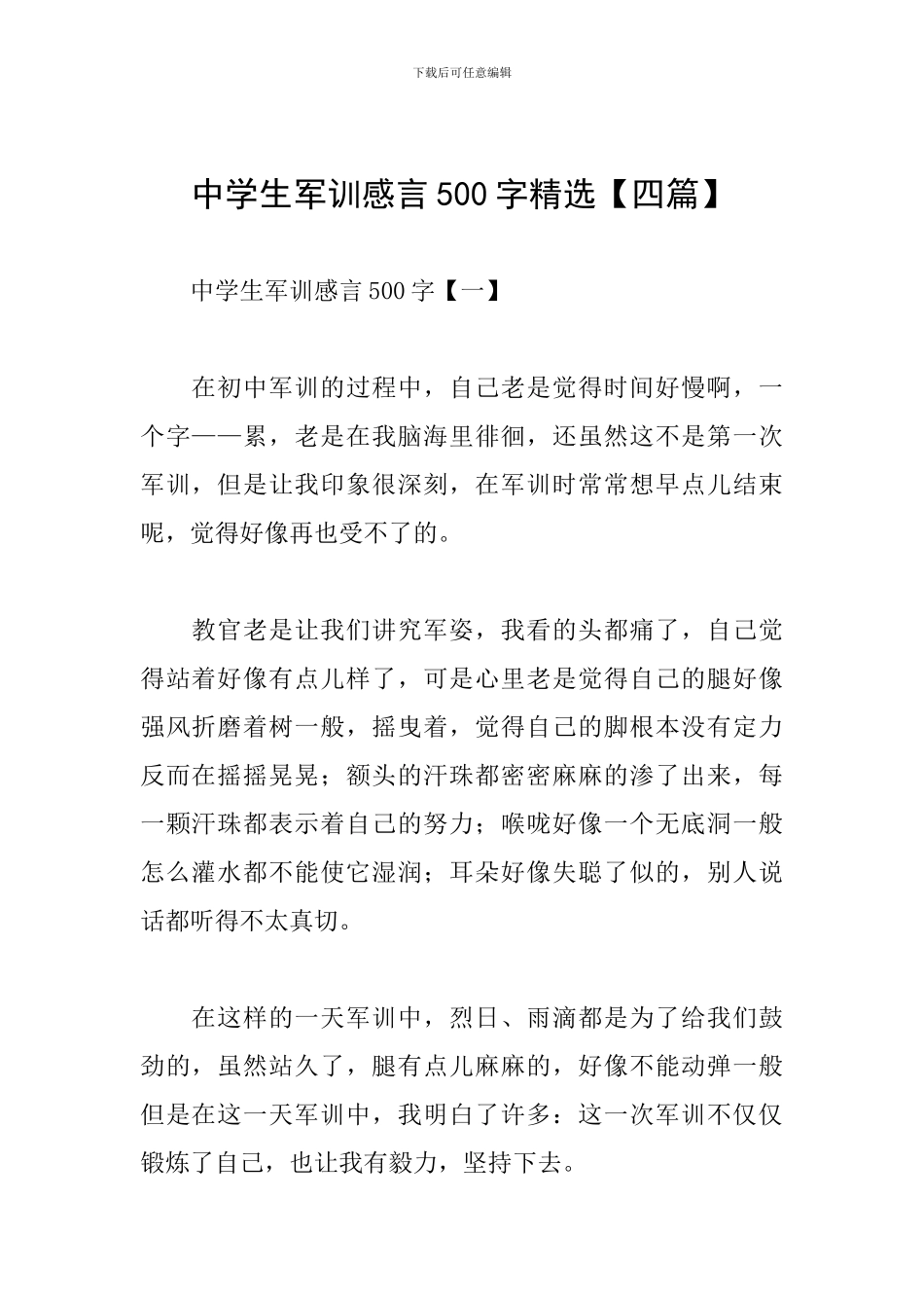 中学生军训感言500字精选_第1页