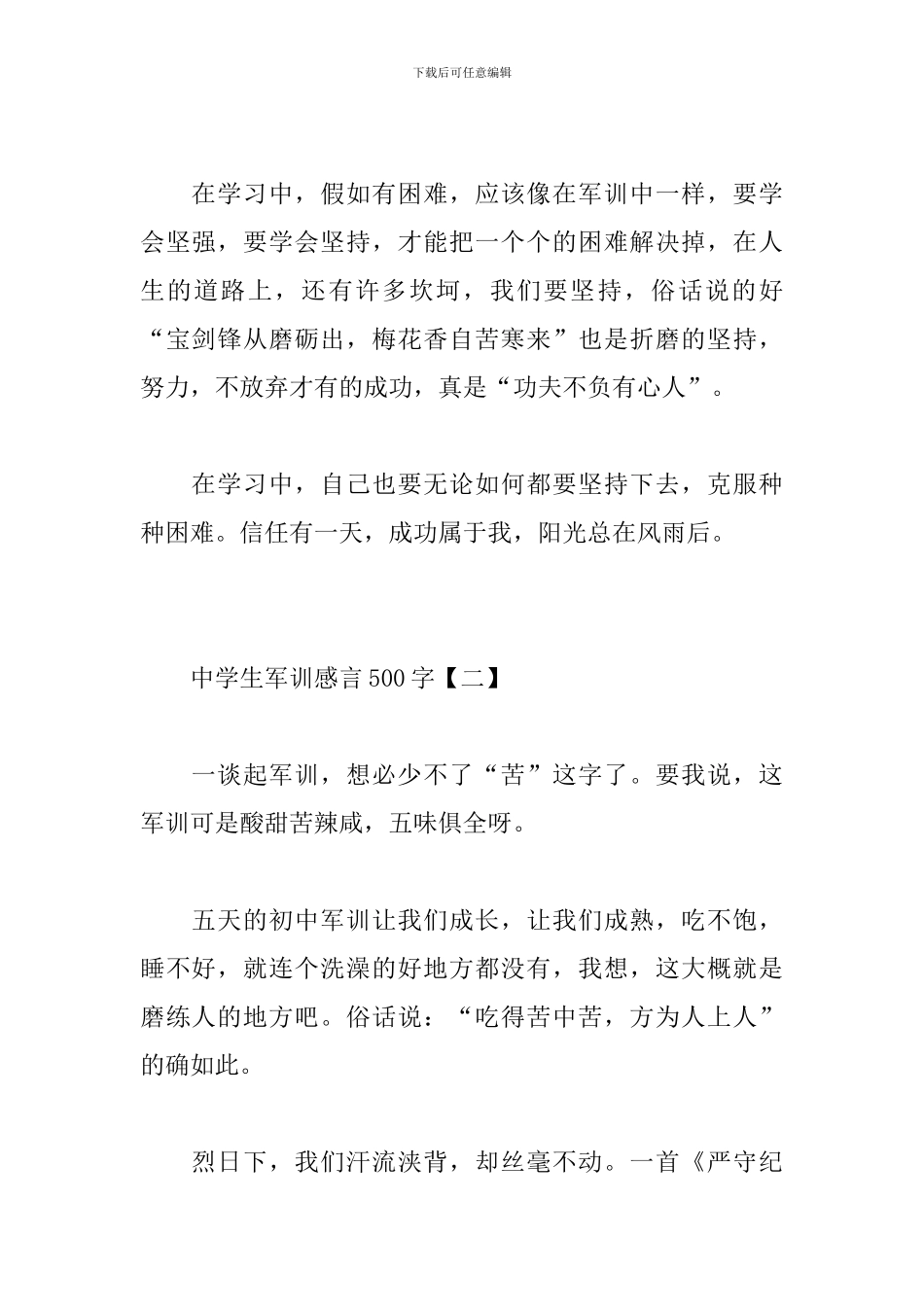 中学生军训感言500字精选_第2页