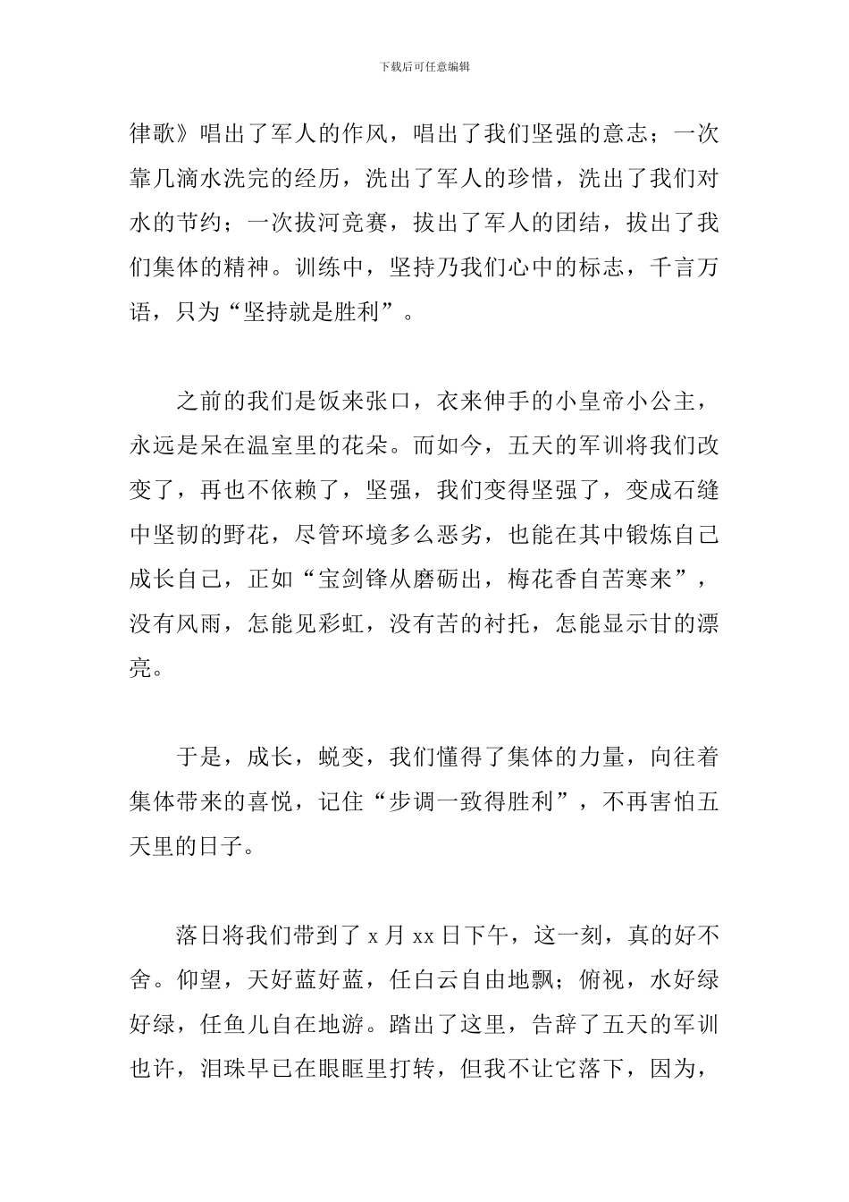 中学生军训感言500字精选_第3页