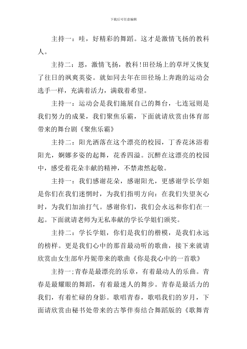 欢送会主持词开场白和结束语_第2页