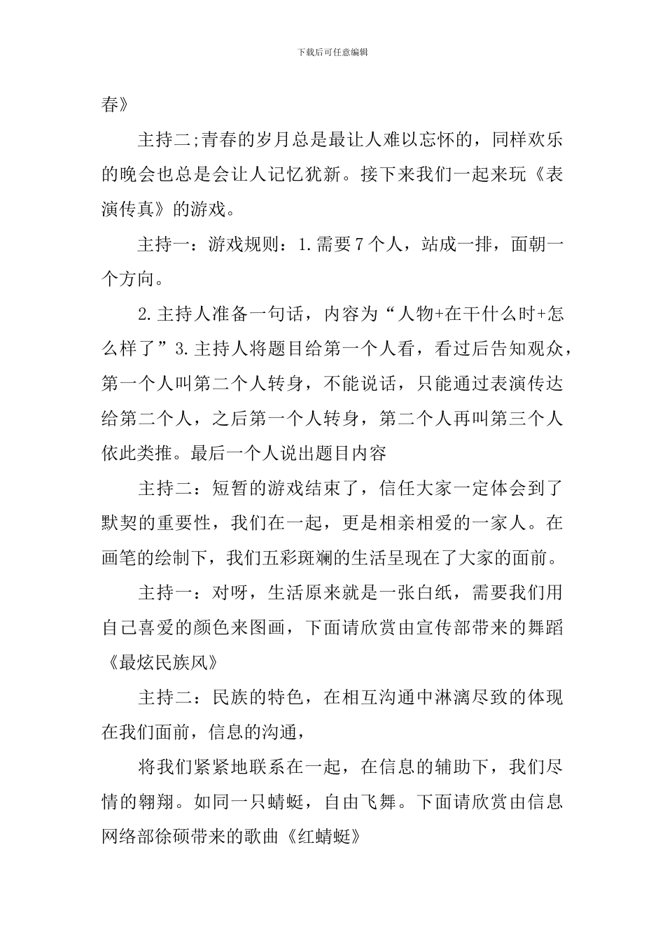 欢送会主持词开场白和结束语_第3页