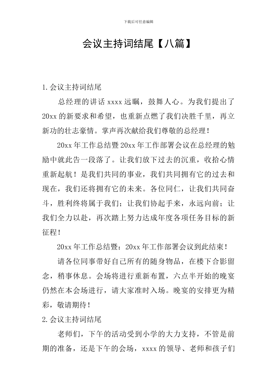 会议主持词结尾_第1页