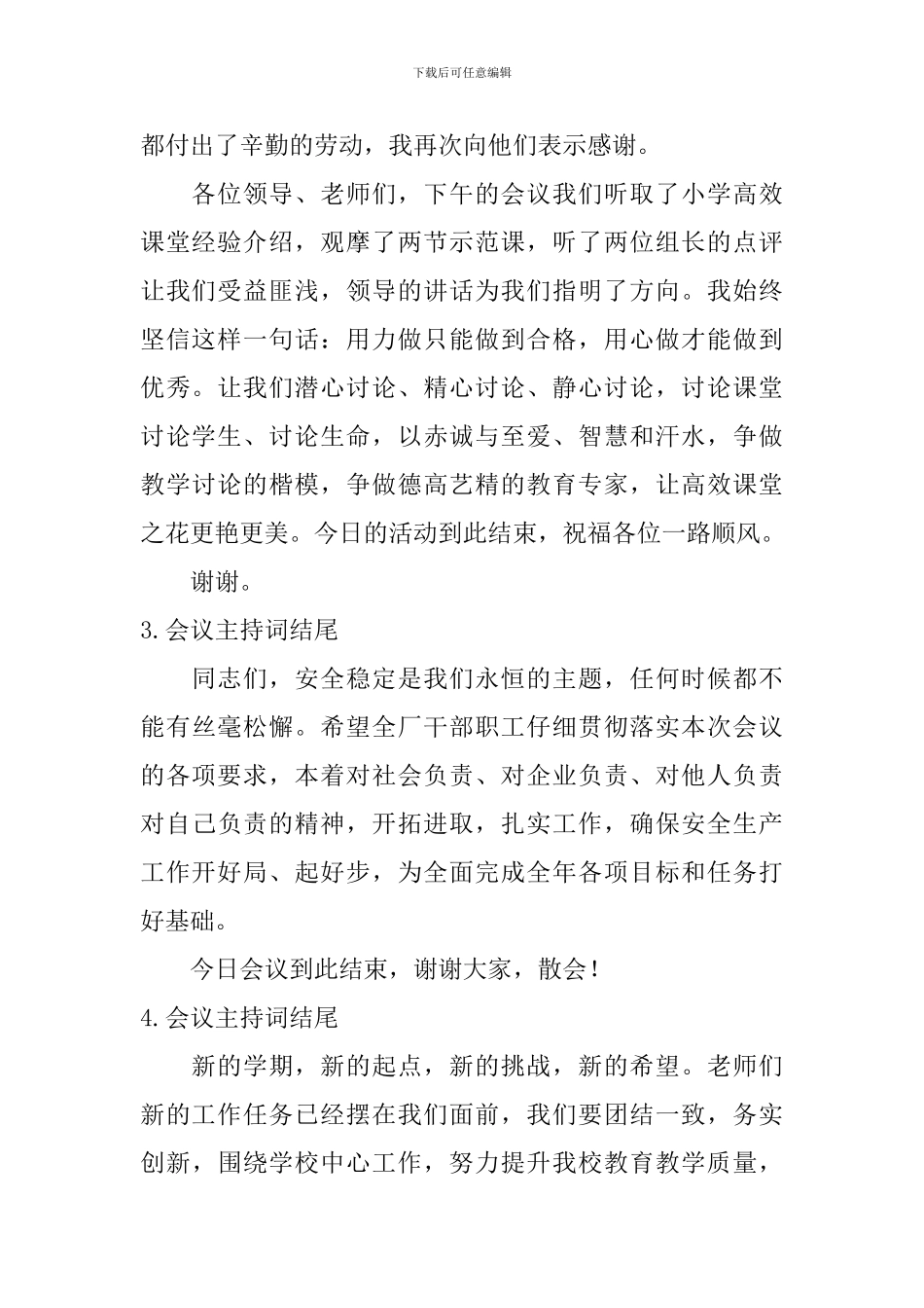 会议主持词结尾_第2页