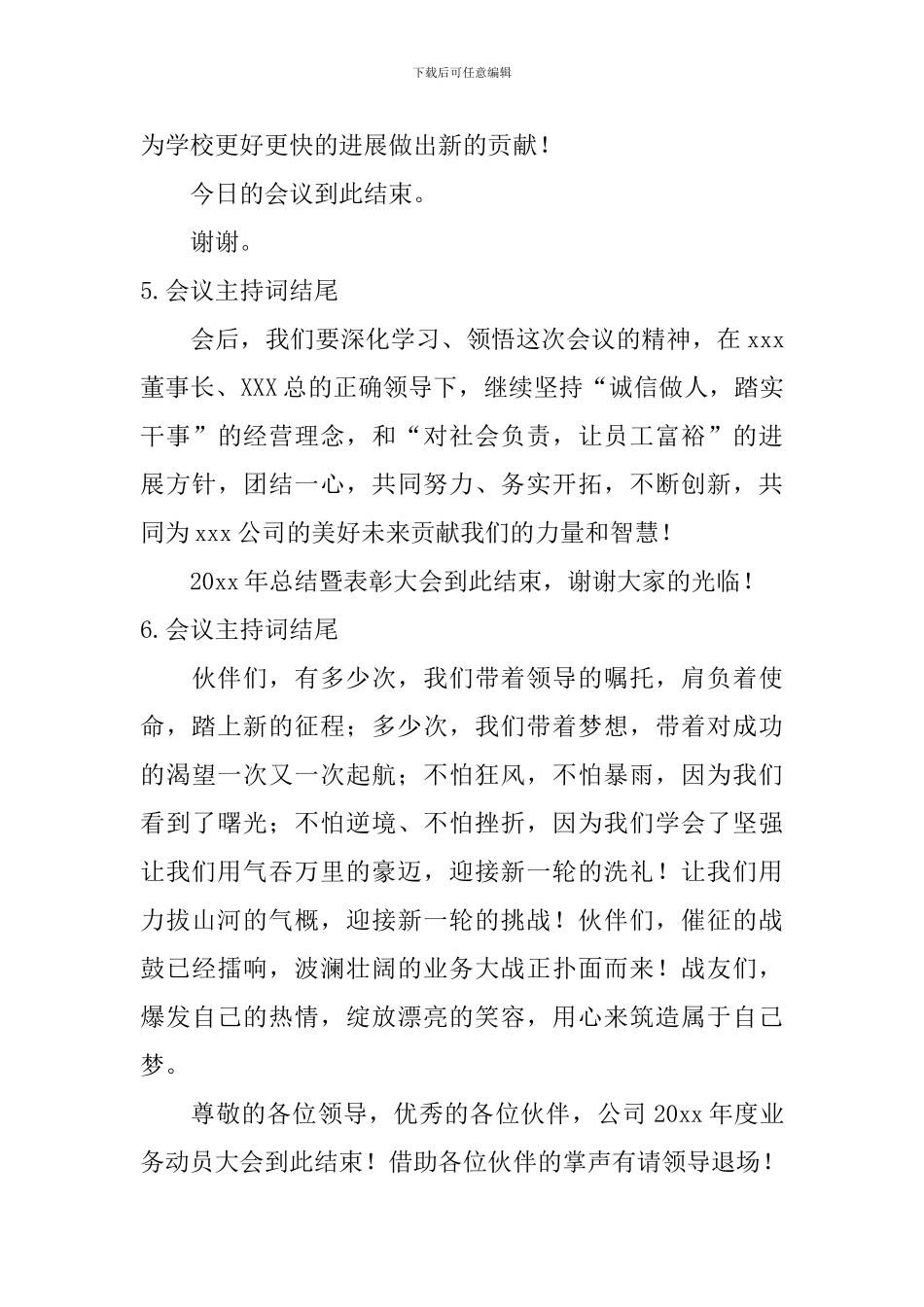 会议主持词结尾_第3页