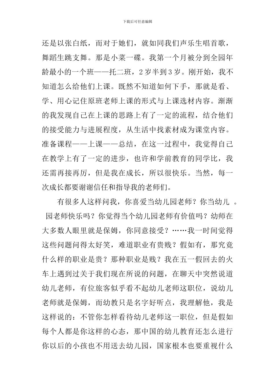 幼儿园顶岗的实习心得_第2页