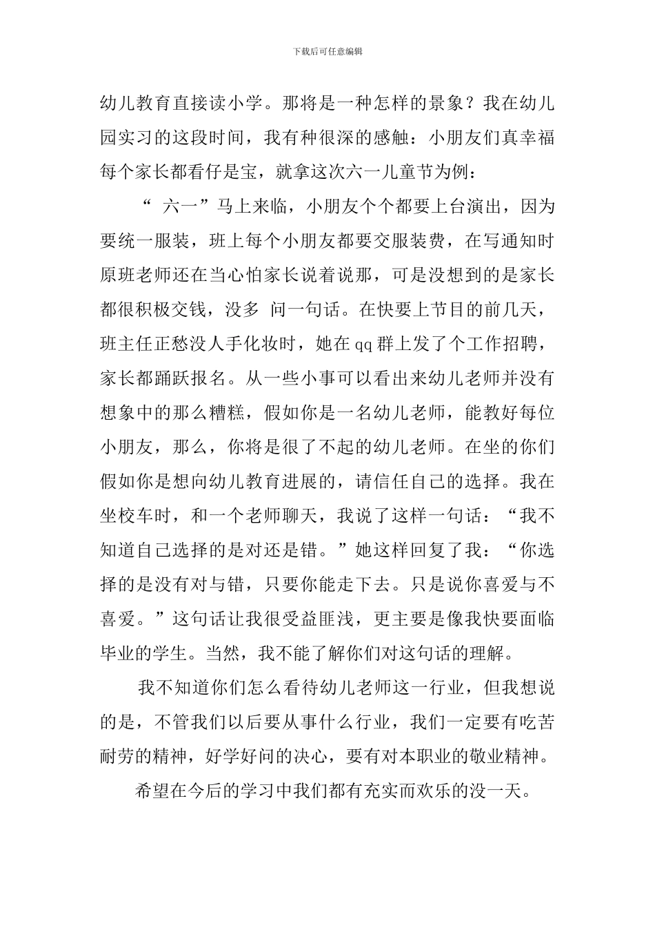 幼儿园顶岗的实习心得_第3页