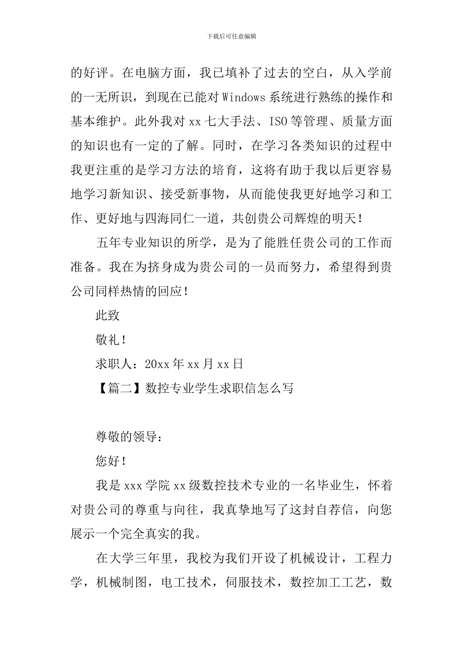 数控专业学生求职信怎么写_第2页