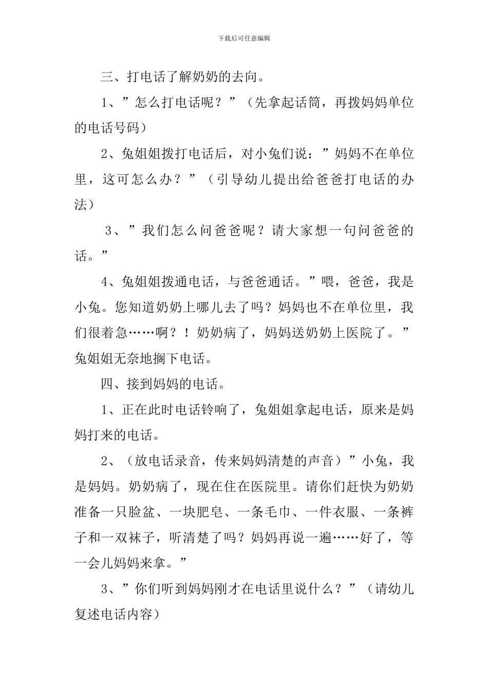 《兔奶奶病了》教案_第2页