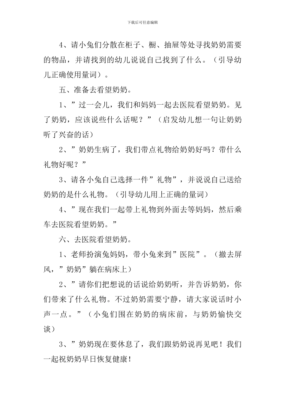 《兔奶奶病了》教案_第3页