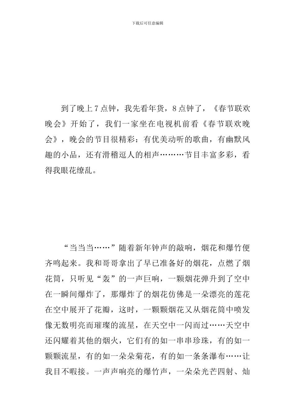 2024春节心得体会范文大合辑_第2页