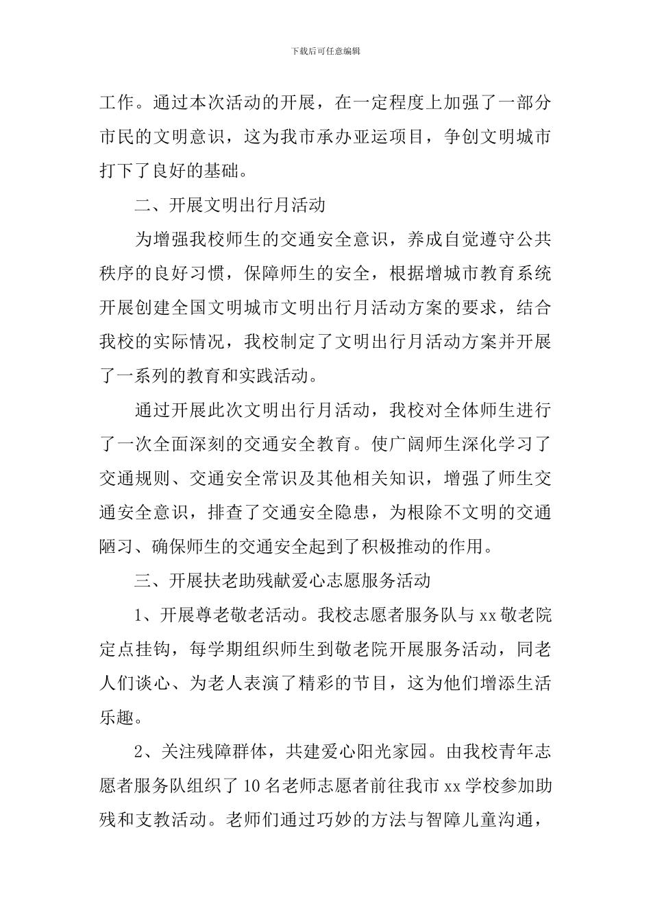 学校教师志愿者活动总结_第2页