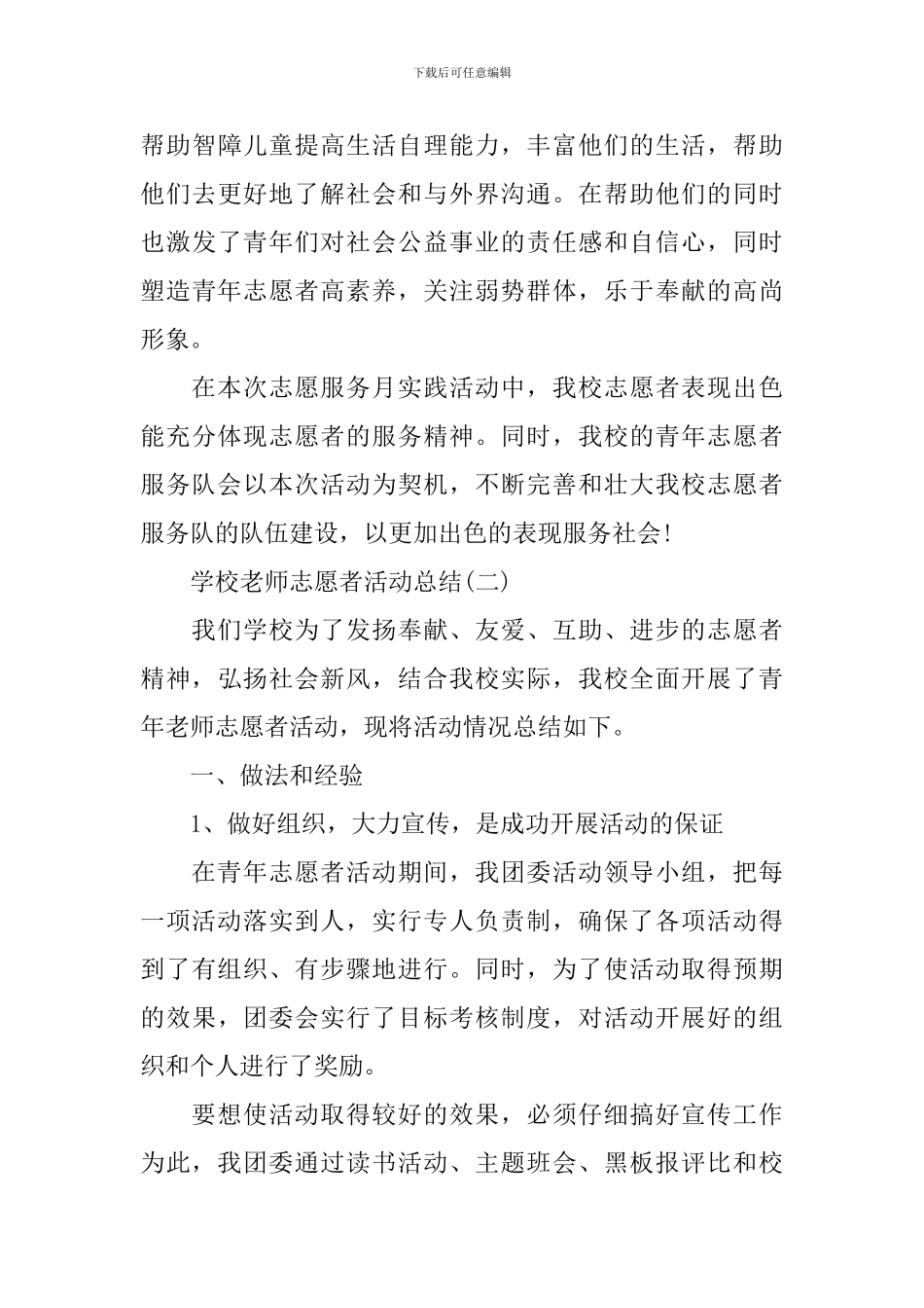 学校教师志愿者活动总结_第3页