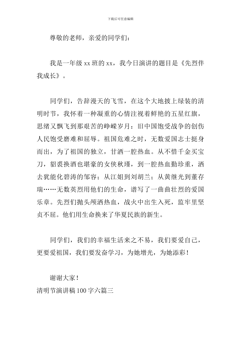 清明节演讲稿100字六篇_第2页
