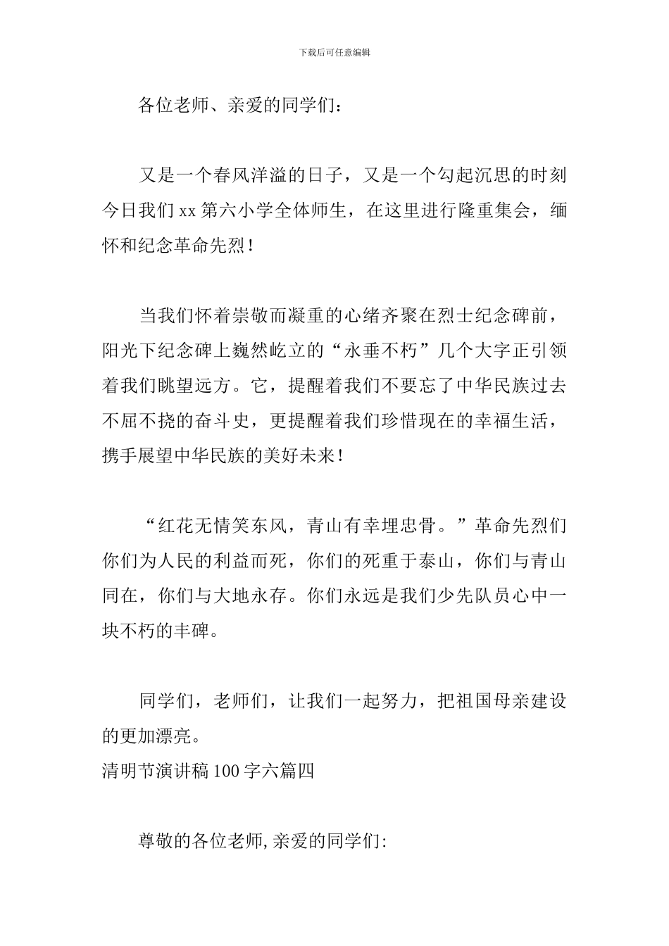 清明节演讲稿100字六篇_第3页