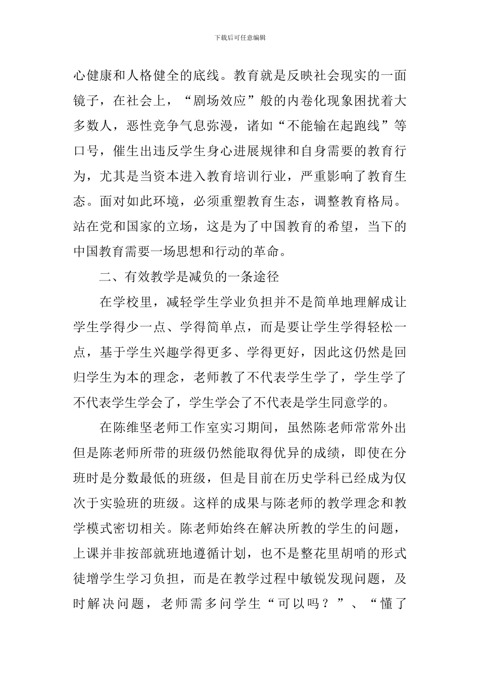 双减政策心得体会及感悟_第2页