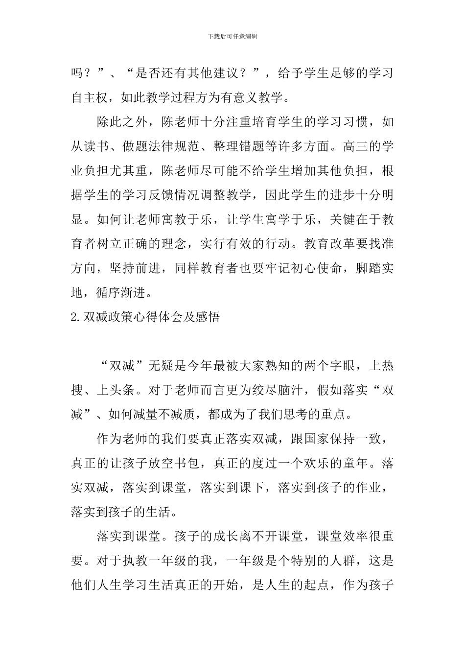 双减政策心得体会及感悟_第3页