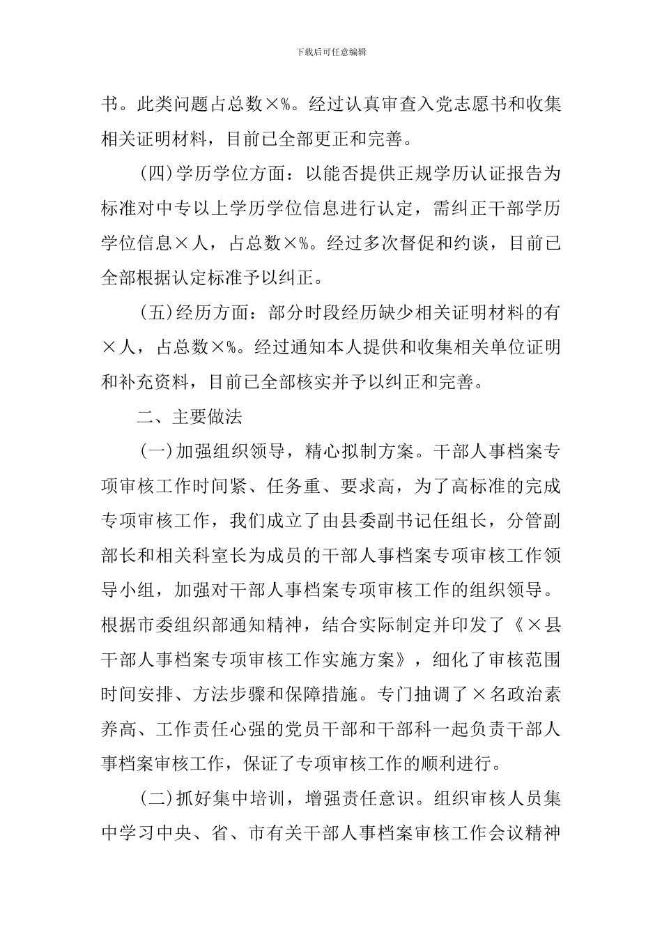 干部人事档案管理工作情况汇报_第2页